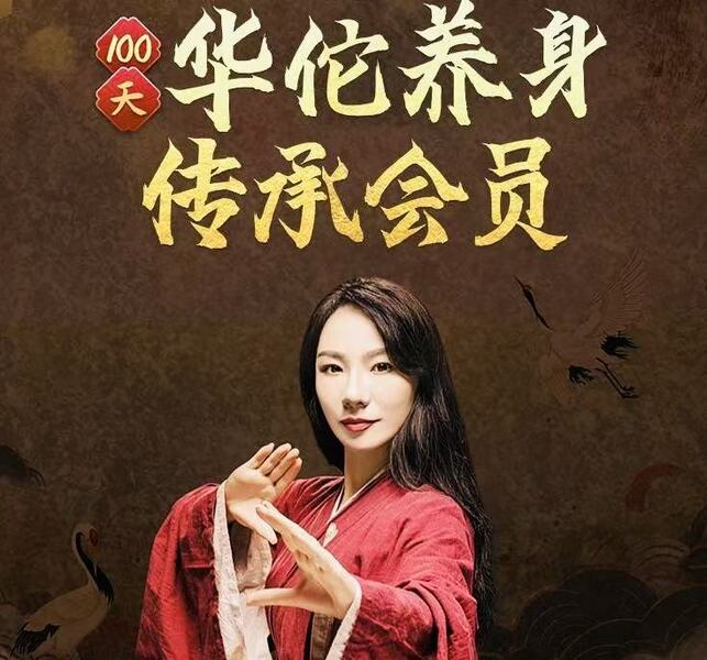 中医養生運動ー古法秘伝