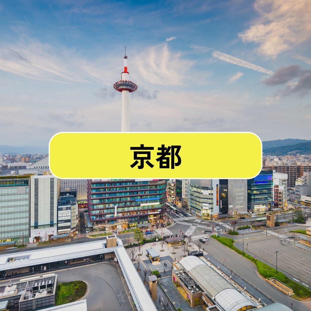 京都