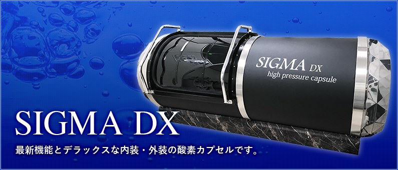 高気圧酸素カプセル HYPER DIVE MERMAID 1.3ATA (製造販売企業