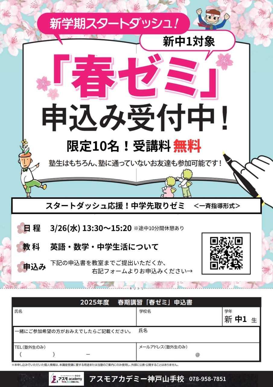 [新中1生対象]スタートダッシュ応援！中学先取りゼミ