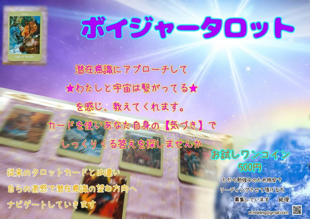 ボイジャータロット