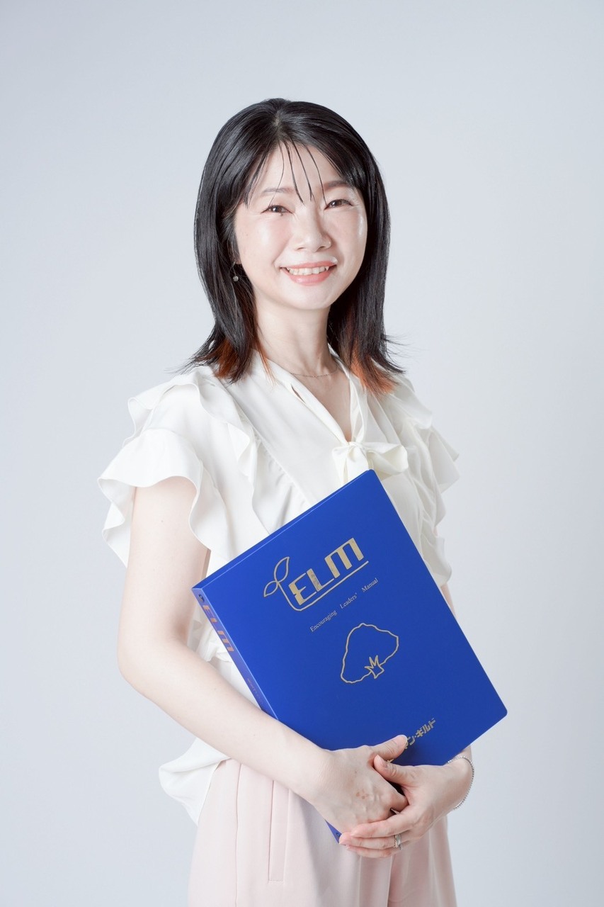 ELM勇気づけの勉強会 / 松本 美紀