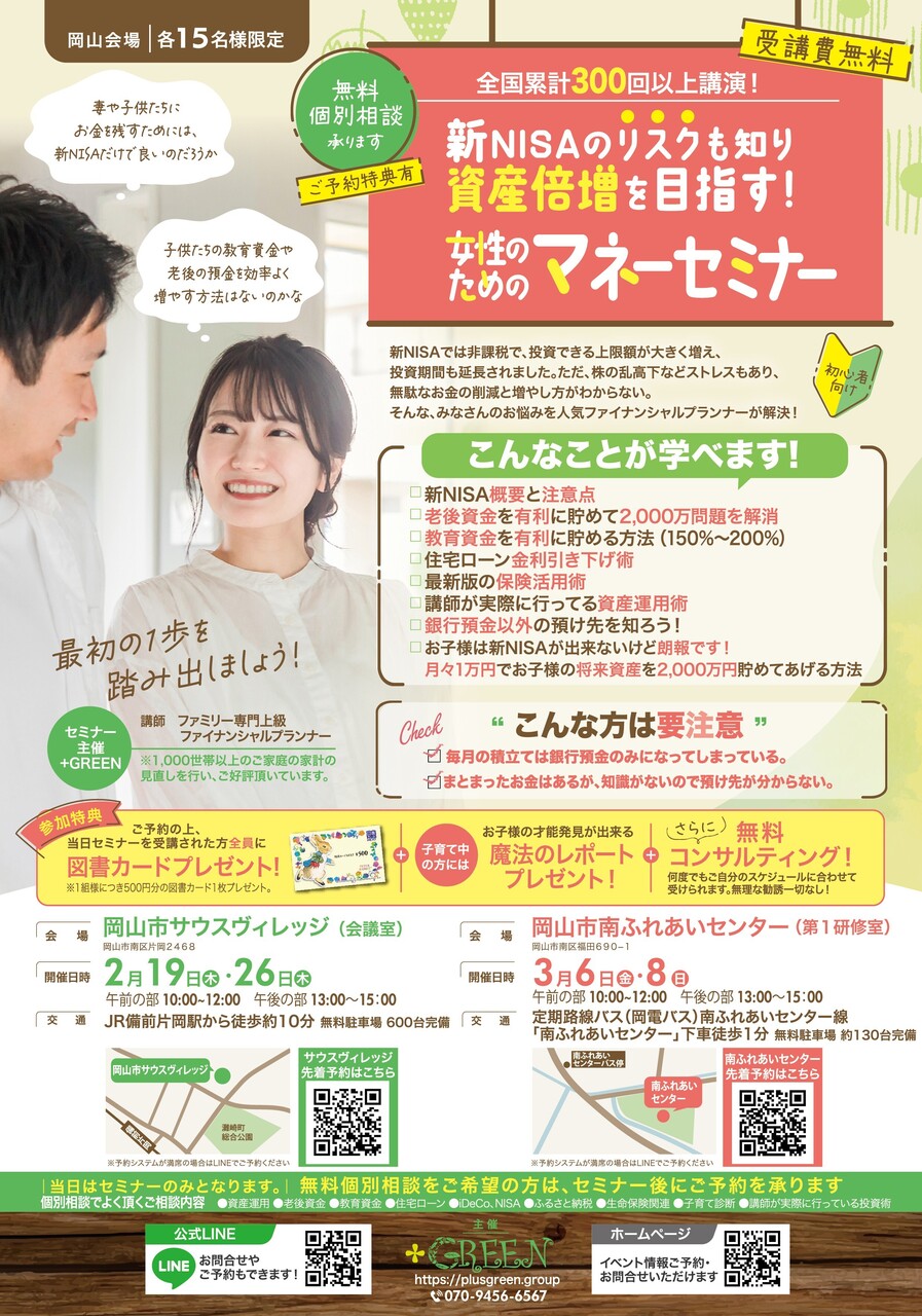 【岡山市 南ふれあいセンター】マネーセミナー 3/6(金)・3/8(日)