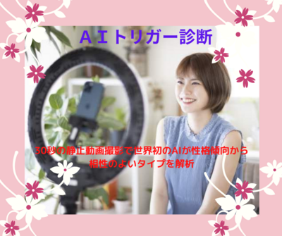 婚活の無料カウンセリング受付