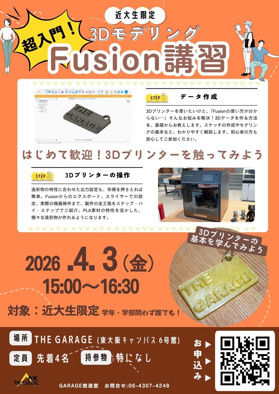 3Dモデリング超入門　Fusion講習