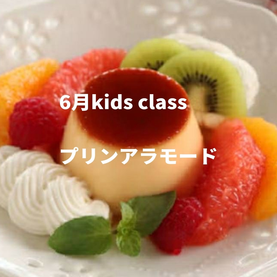 ご利用当日リピーター様お子様プリンアラモード