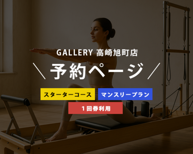 【予約ページ】マンスリープラン会員、スターターコース会員、１回券会員 専用