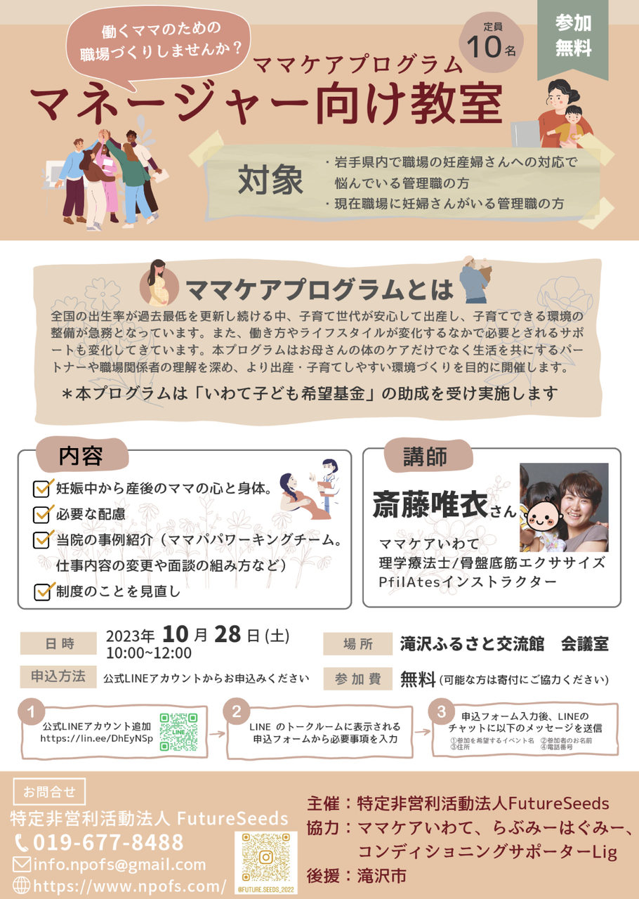 ママケアプログラム