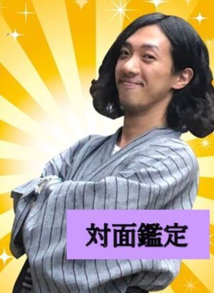 麒麟【対面鑑定】予約