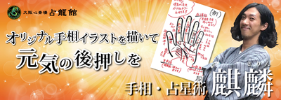 麒麟【対面鑑定】予約