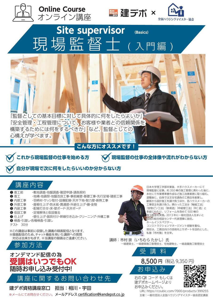 【オンライン】現場監督士（入門編）