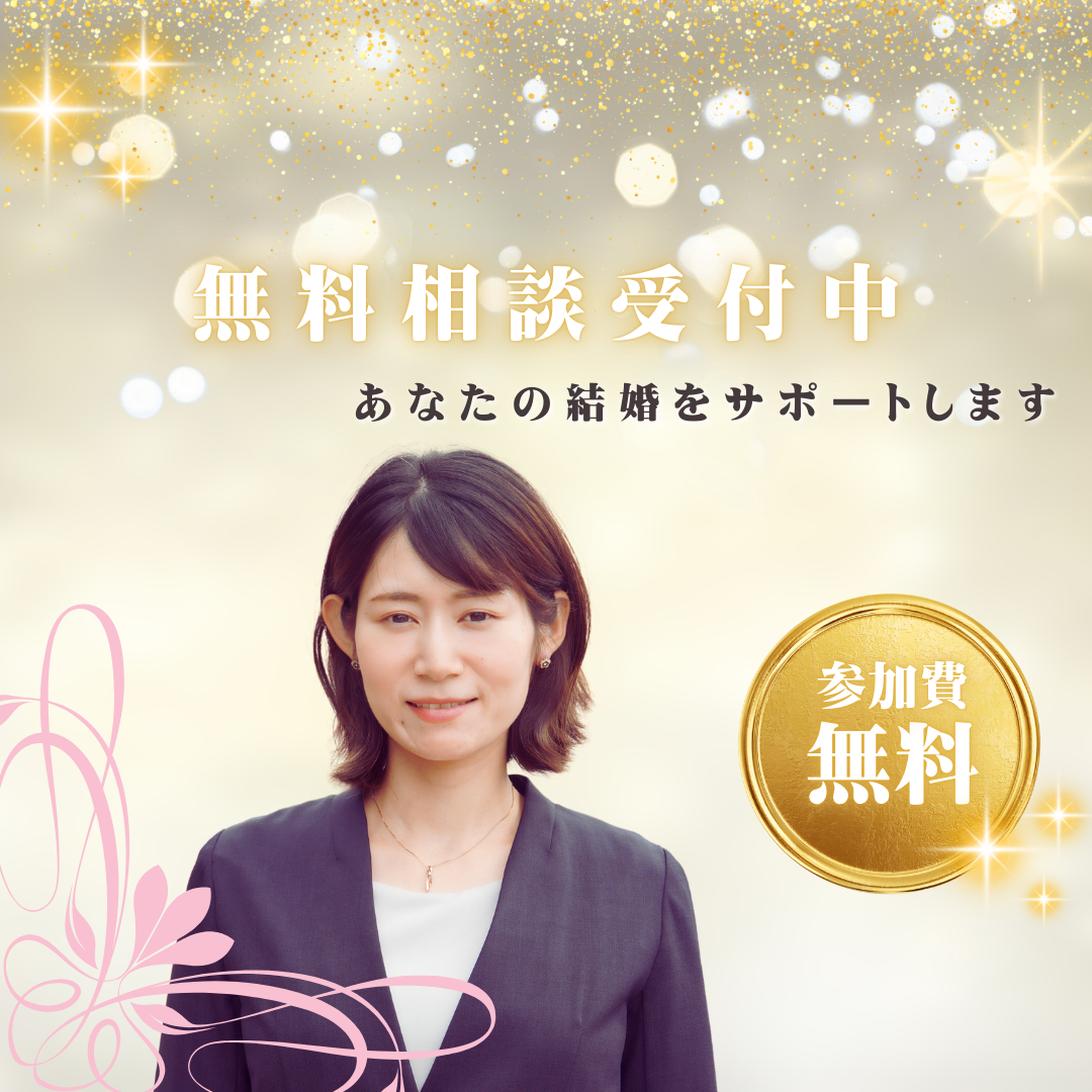 無料相談【丸の内婚活俱楽部】