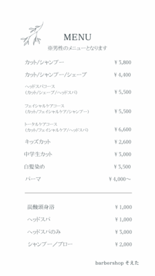 barber shop そえた