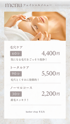 barber shop そえた