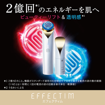 YA-MAN - 資生堂　ヤーマン　エフェクティム　SALE 資生堂とヤーマンが手掛ける「エフェクティム」がリフト＆透明感