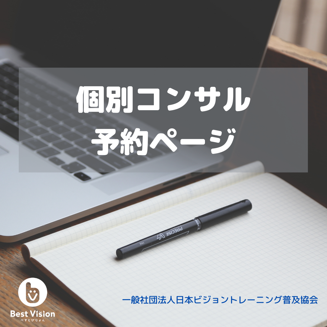 個別コンサル　予約ページ