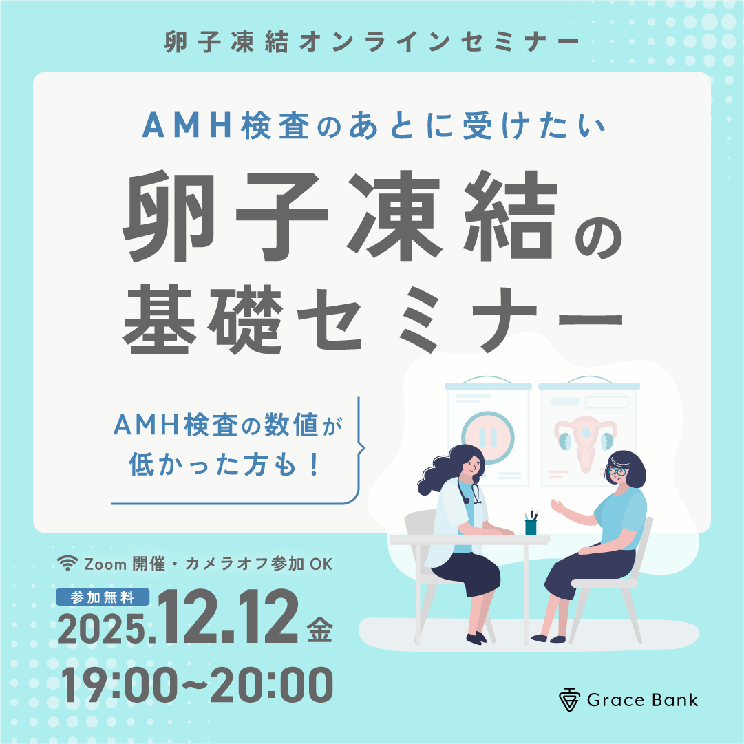  【12月12日(金)開催】医師の解説付き！基礎からわかる、卵子凍結のはじめかた