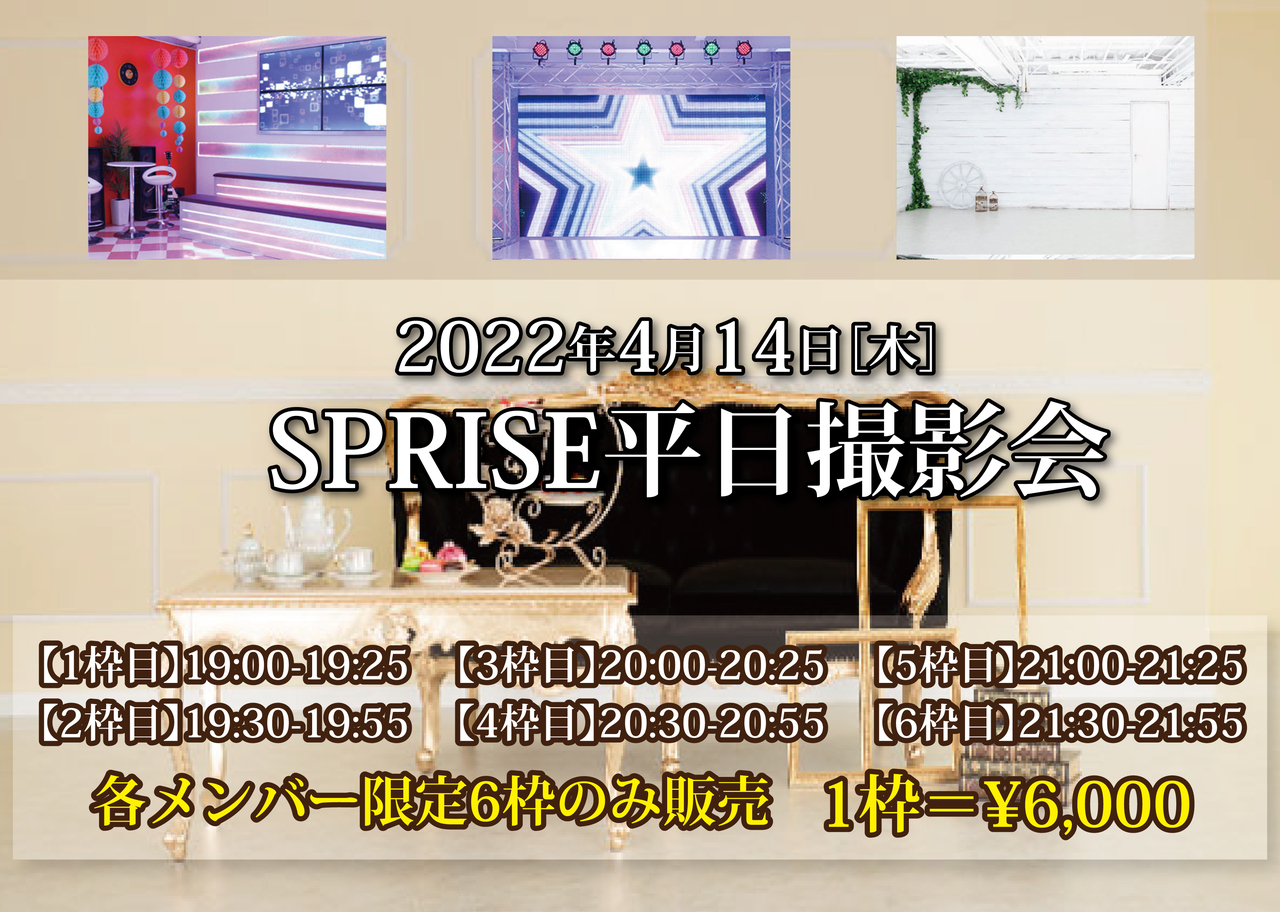 SPRISE 4月14日 江夏るな 平日撮影会