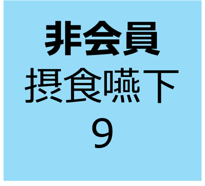 【非会員用】12月14日～1月11日　オンデマンド　「リスク管理：医療デバイス（気管切開含む）」