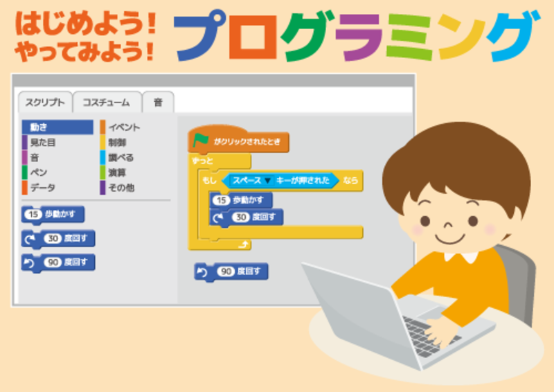 プログラミング教室