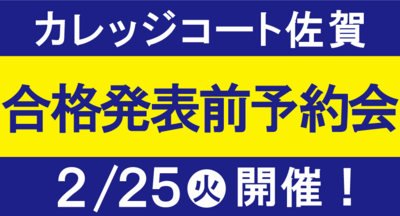 【見学希望受付】カレッジコート佐賀（24時間受付中）