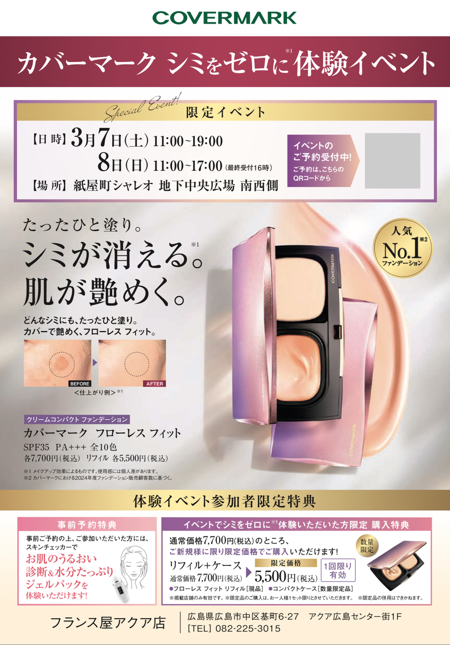 カバーマーク　フローレンスフィットイベント