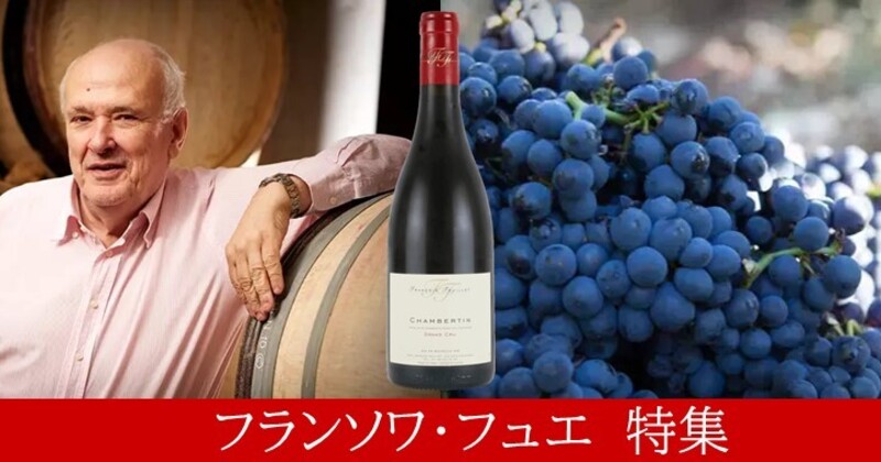 カフェ開催】8/13（土） ◇◇◇ シャンベルタン グラン・クリュ