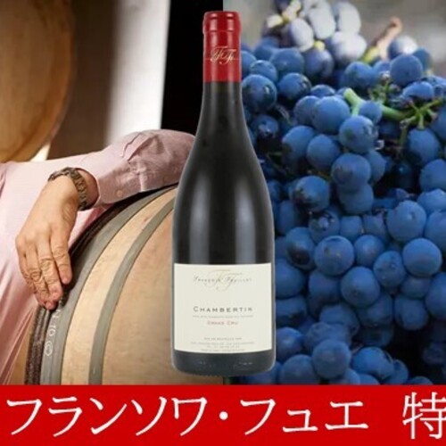 カフェ開催】8/13（土） ◇◇◇ シャンベルタン グラン・クリュ