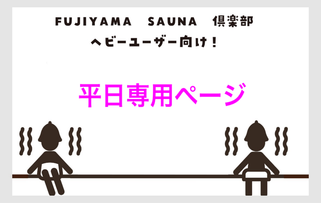 平日　予約専用ページ