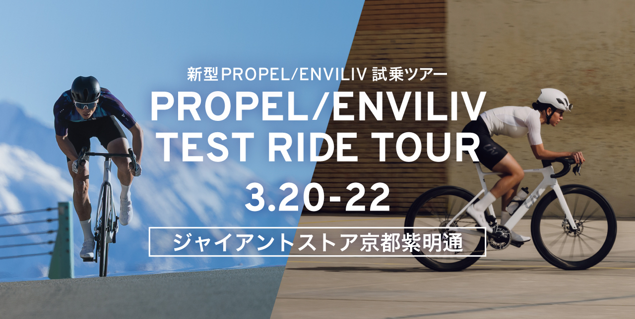 THE ALL-NEW PROPEL / ENVILIV TEST RIDE in ジャイアントストア京都紫明通