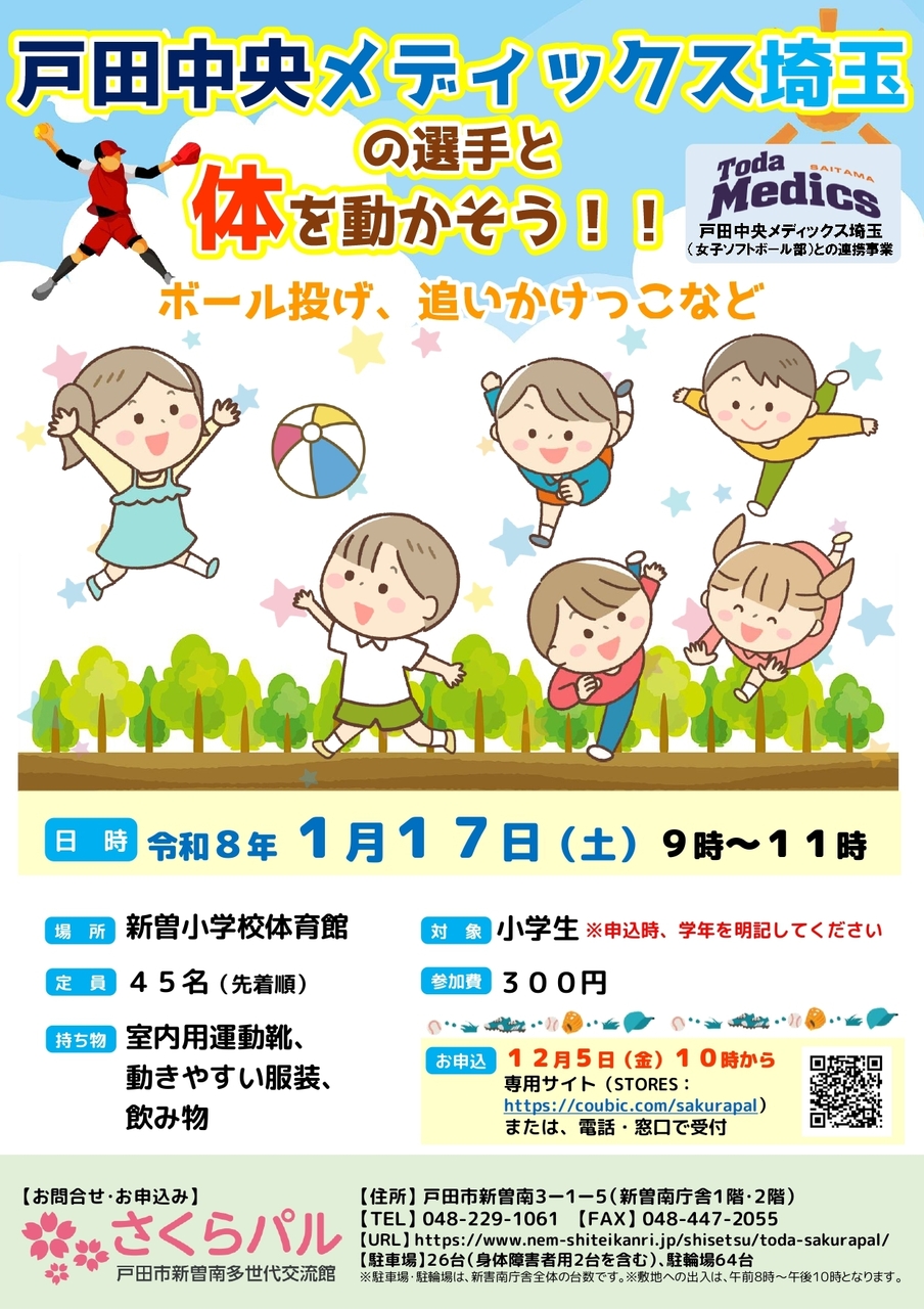 戸田中央メディックス埼玉の選手と体を動かそう!!