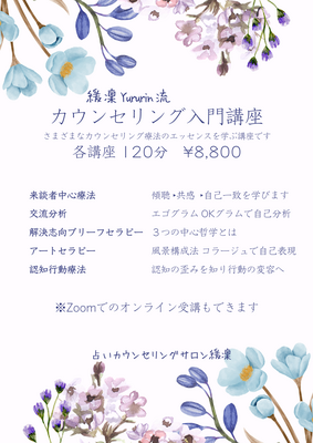 占いカウンセリング ／ カウンセリング入門講座　予約ページ