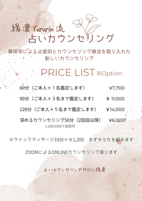 占いカウンセリング ／ カウンセリング入門講座　予約ページ