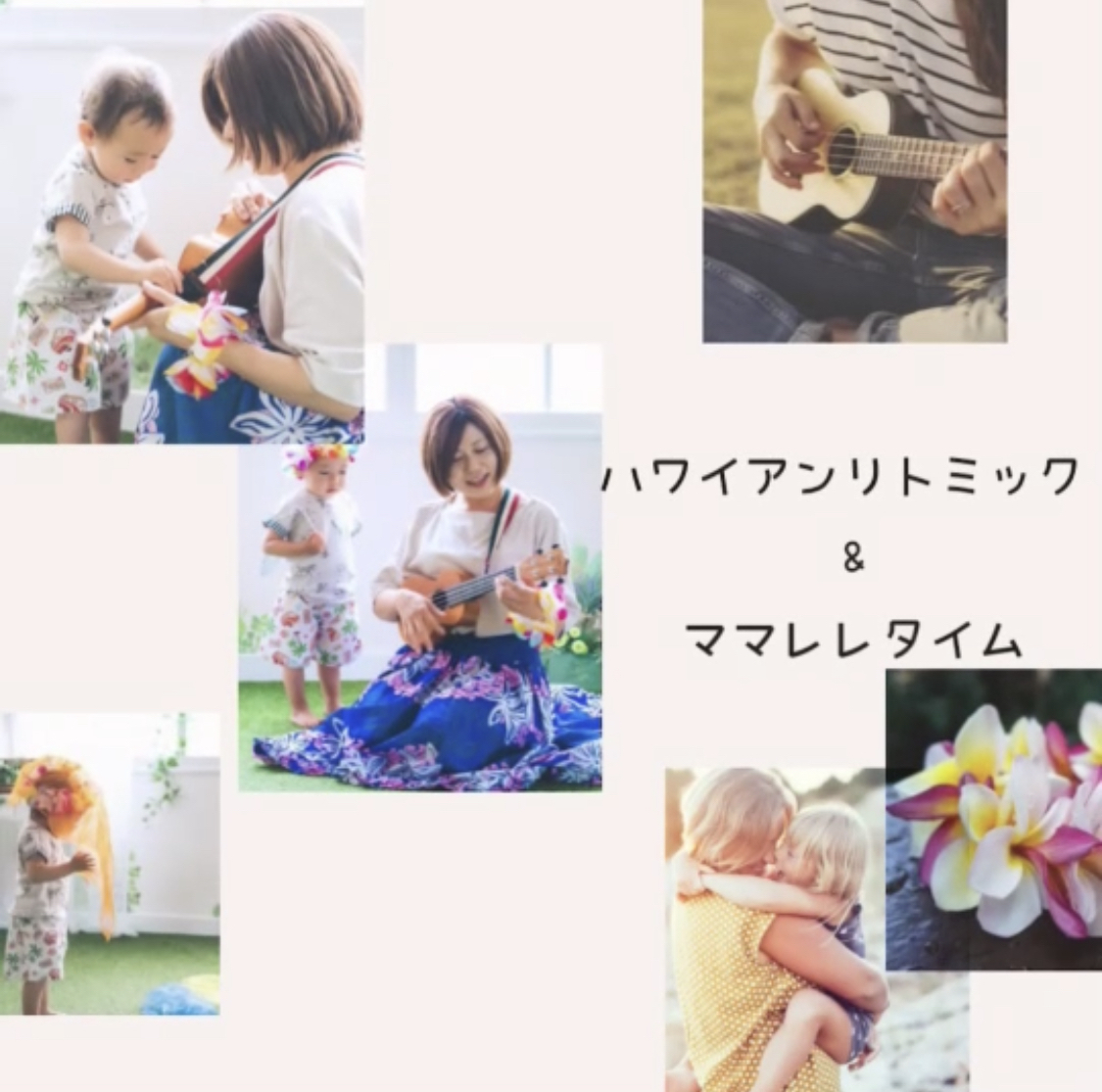 ハワイアンリトミック