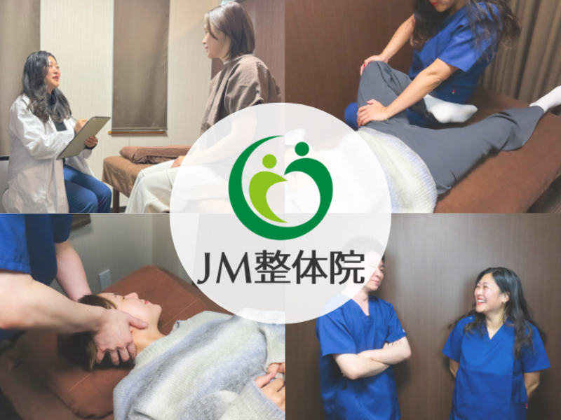 JM整体院予約ページ