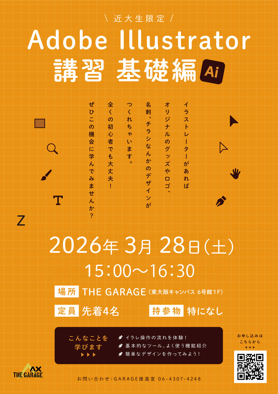 Adobe Illustrator講習　基礎編
