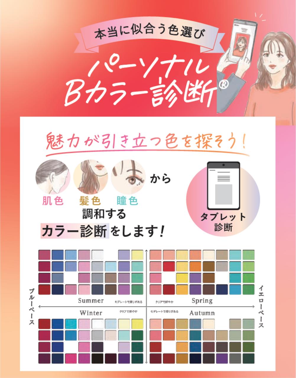 【資生堂】大好評！パーソナルBカラー簡単診断できます！