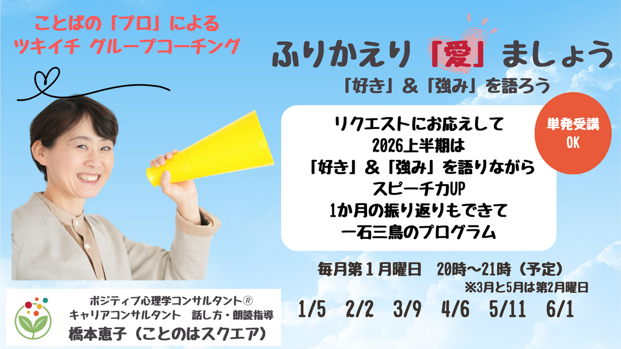 続！ふりかえり愛ましょう 〜ストレングスノート2026上期グループコーチング～