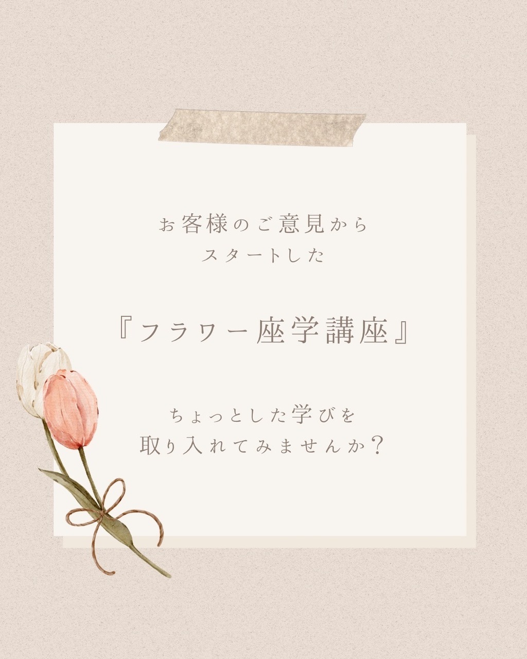 【フラワー座学講座】10/9(木)・11/1(土)・12/6(土)