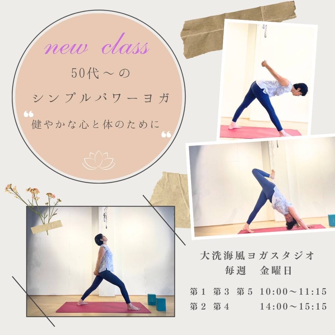 50代~のシンプルパワーヨガ/おおぬきよしこ ★~★★