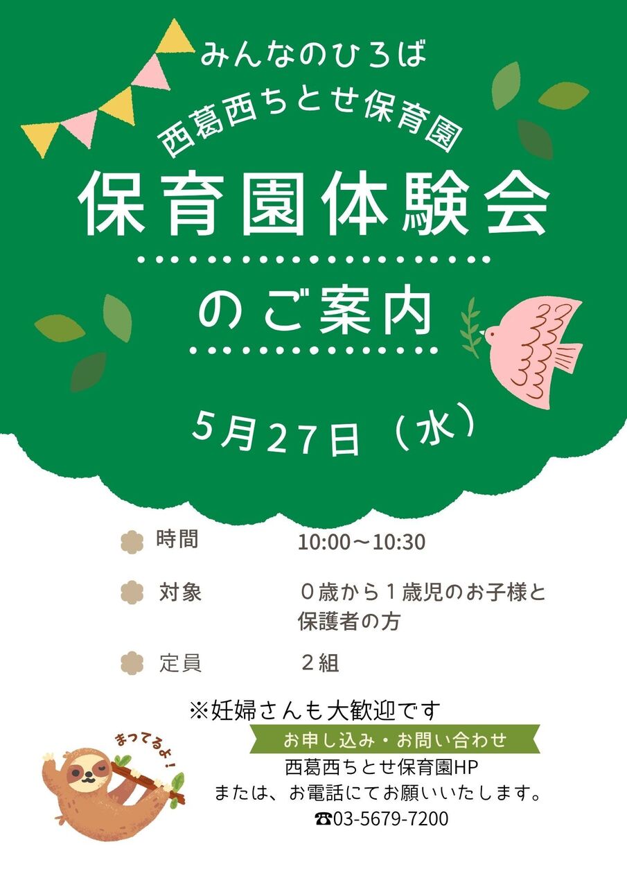 みんなのひろば　保育園体験会のお知らせ