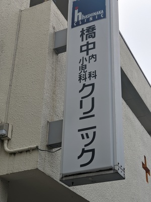 インフルエンザワクチン予約（午後のみ）