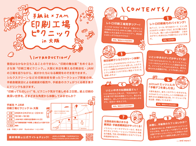 2/21（土）、2/22（日）　いといゆき「印刷工場 10分イラストにがおえ」／印刷工場ピクニック in 大阪