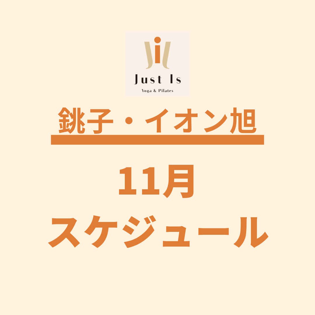 ヨガクラス（銚子•イオン旭）