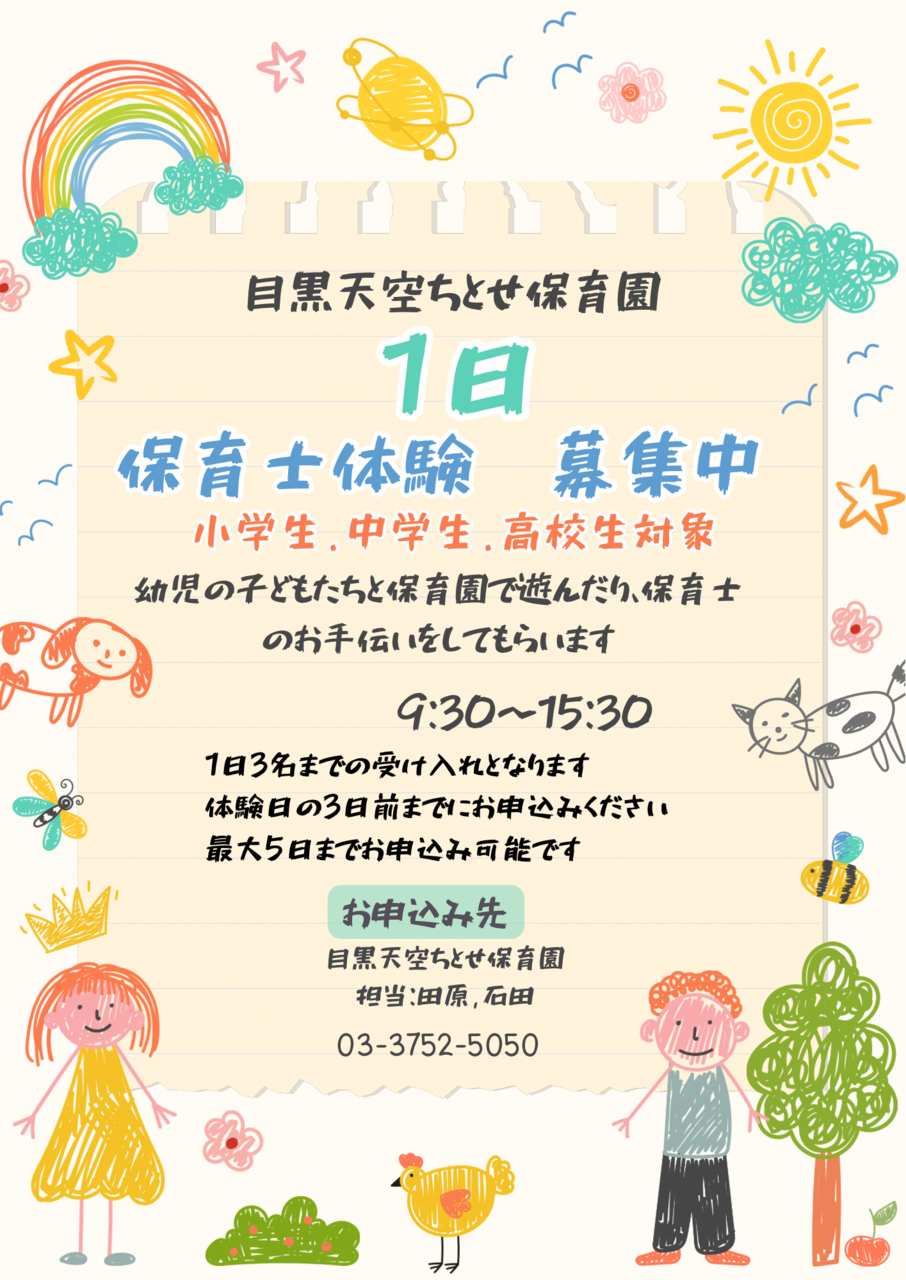 中高生ボランティア募集