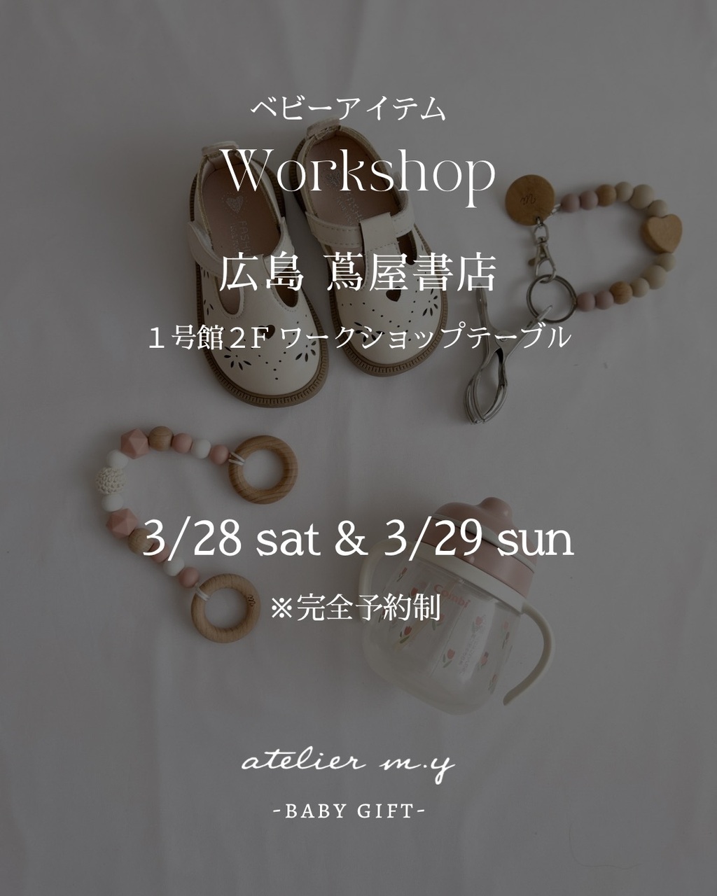 3/28.29 ベビーアイテム ワークショップ in 広島 蔦屋書店