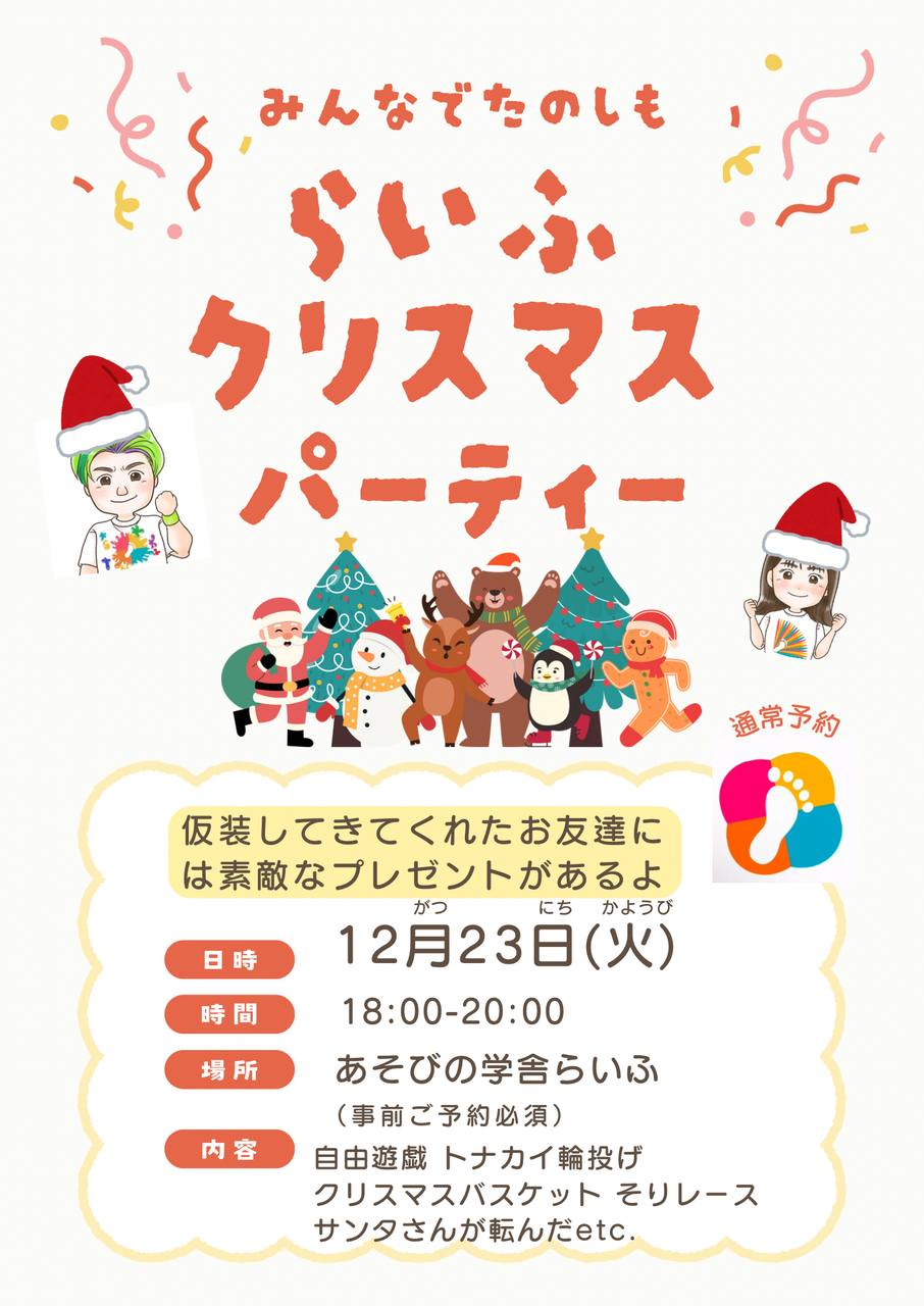 クリスマスパーティー