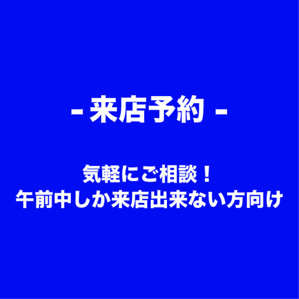 気軽にご相談(1時間)