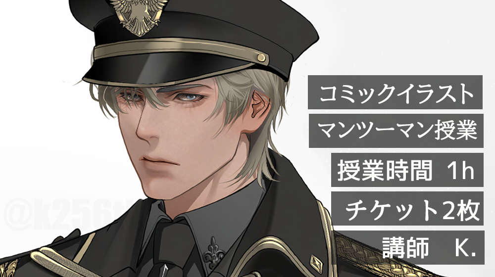 🍷【コミックイラスト】マンツーマン講座・自分のスキをカタチに！担当講師：K.