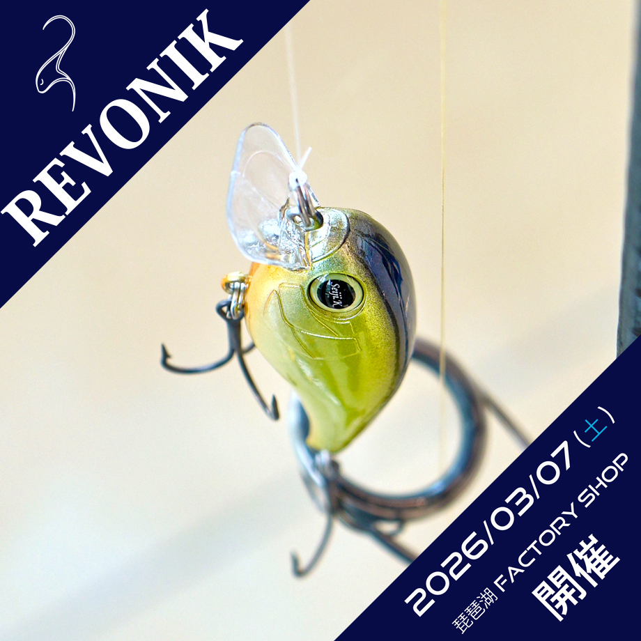 【2026/3月ファクトリーショップ来場予約】